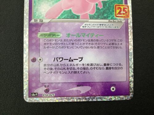 ミュウex 014/025　P　ポケモンカード