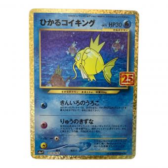 ひかるコイキング 010/025　P　ポケモンカード