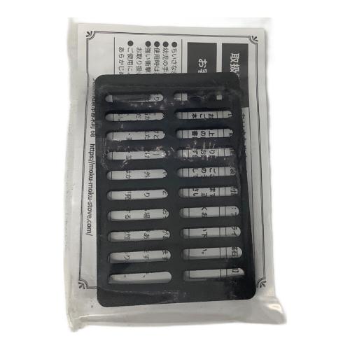 MOKUMOKU 置物 小さなストーブランプ/専用ロストル付き/ブラック