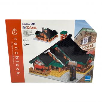 ナノブロック 限定品 コメダ珈琲店