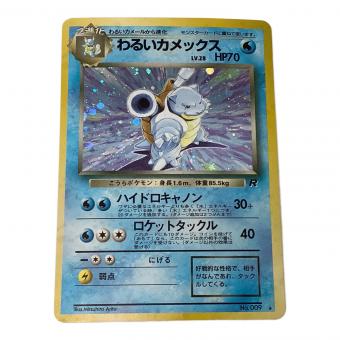ポケモンカード わるいカメックス No.009 旧裏面　第4弾拡張パックロケット団