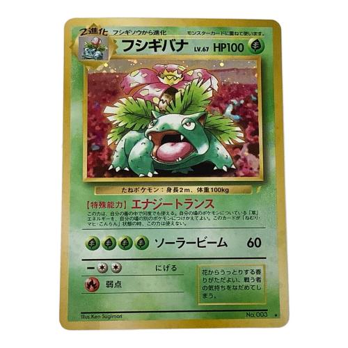 ポケモンカード フシギバナ No.003 旧裏面　プロモ