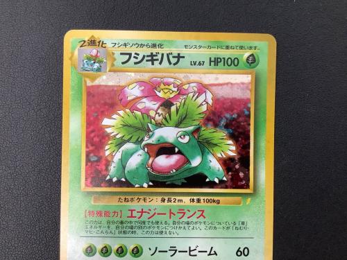 ポケモンカード フシギバナ No.003 旧裏面　プロモ