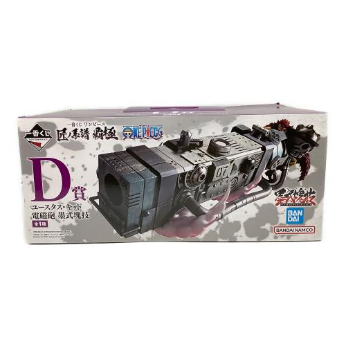 フィギュア ユースタス・キッド 電磁砲 墨式塊技 一番くじ 匠ノ系譜 覇極