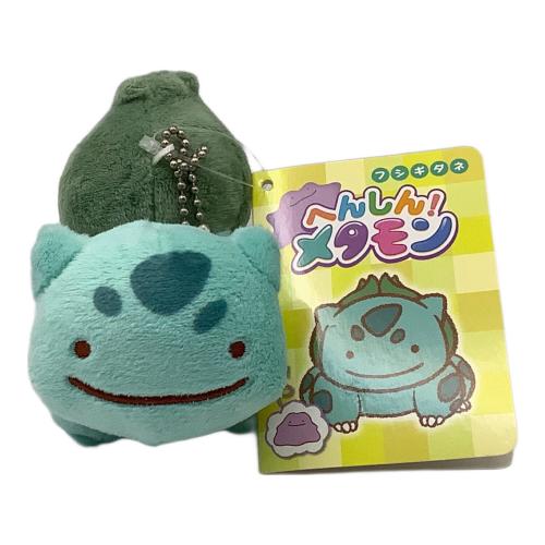 ポケットモンスター ヌイグルミ へんしんメタモン フシギダネ タグ付