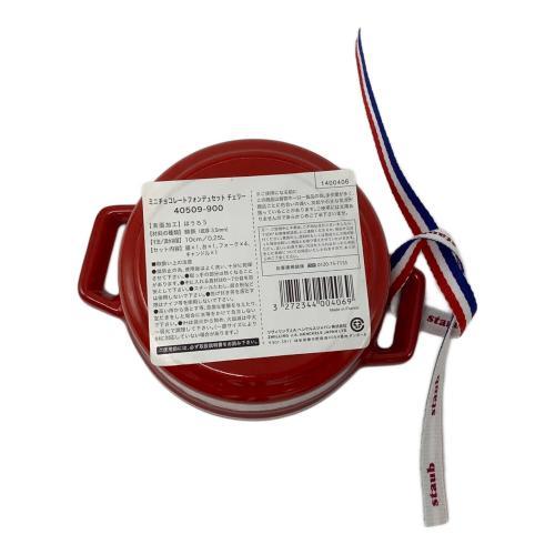 Staub (ストウブ) ミニチョコレートフォンデュセット