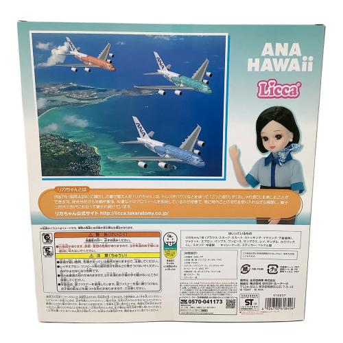 リカちゃん人形 スペシャルハワイセット 全日空 ANAオリジナルCA A380就航記念