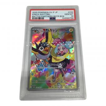 ポケモンカード ナンジャモのカイデン 232/SV-P