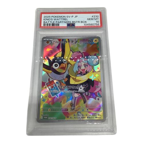 ポケモンカード ナンジャモのカイデン 232/SV-P