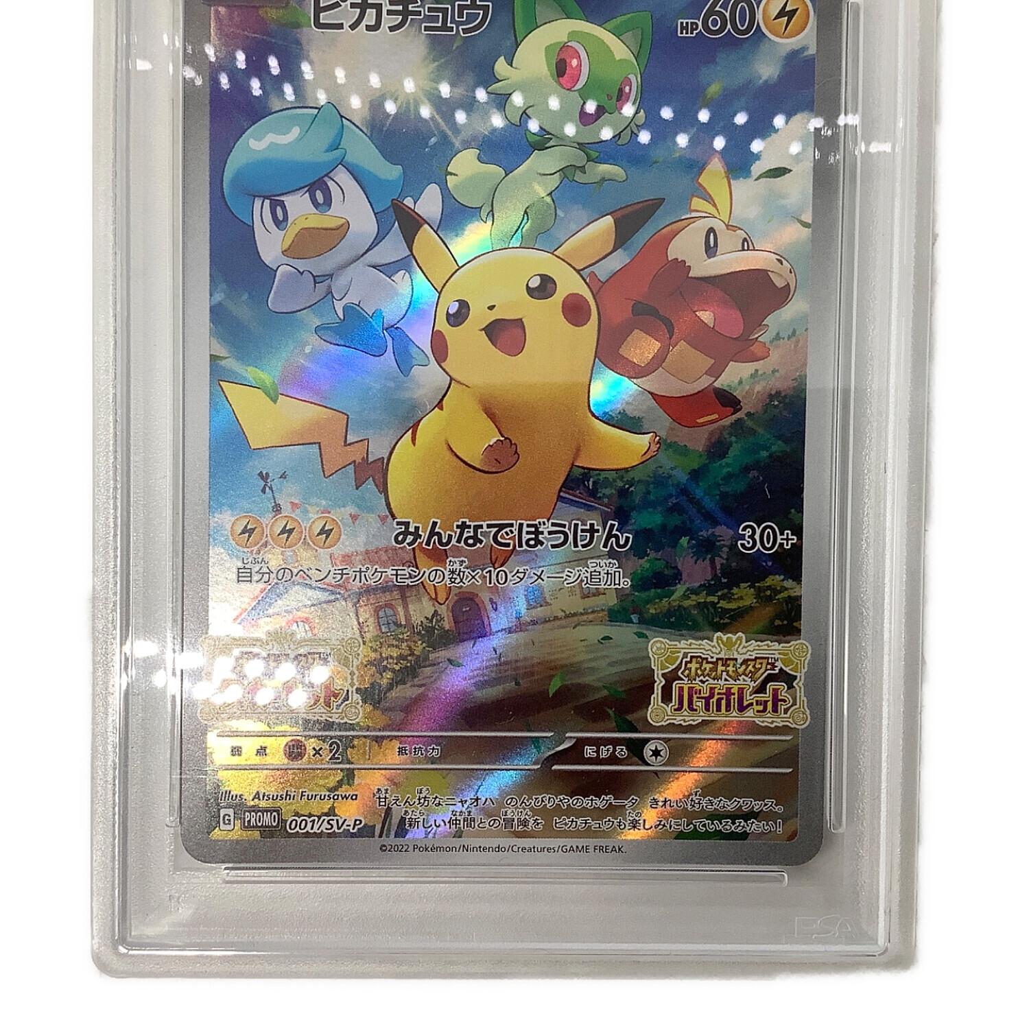 【PSA10】ポケカ スカバイ プロモ ピカチュウ 001/SV-P 3枚セット PSA10 001/SV-P ピカチュウ プロモ スカバイ ピカチュウ [001/SV
