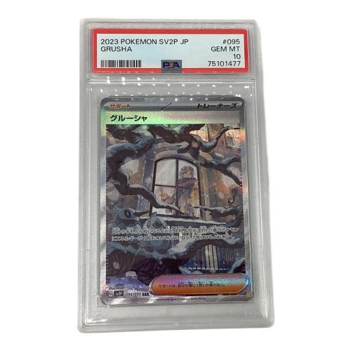 ポケモンカード PSA10 グルーシャ 095/071 SAR　スノーハザード