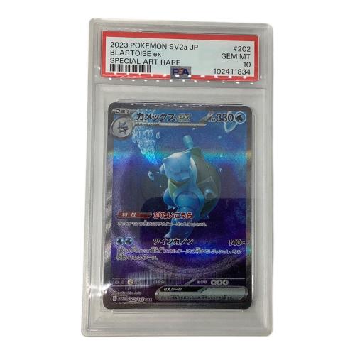 ポケモンカード PSA10 カメックス 202/165 SAR　151　