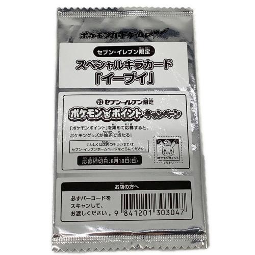 ポケモンカード イーブイ 235/BW-P セブンイレブン限定