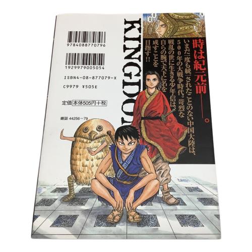 集英社 (シュウエイシャ) 本(コミック) キングダム 1-70巻セット -