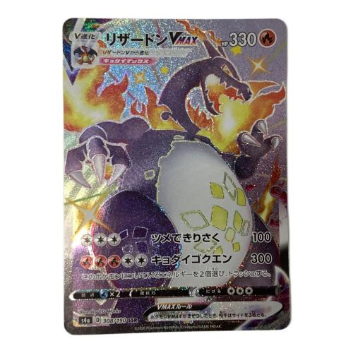 ポケモンカード @ Π リザードンVMAX 308/190 SSR　シャイニースターV