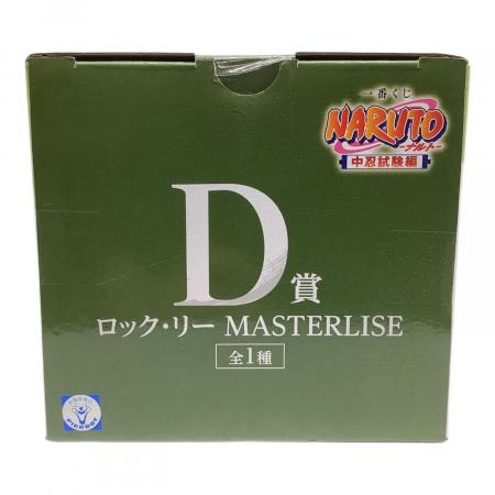 NARUTO (ナルト) フィギュア MASTERLISE D賞 ロック・リー 一番くじ