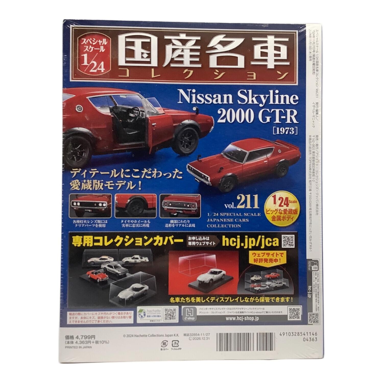 国産名車　2000 GTR ミニカー アシェット 国産名車コレクション Vol.2 日産