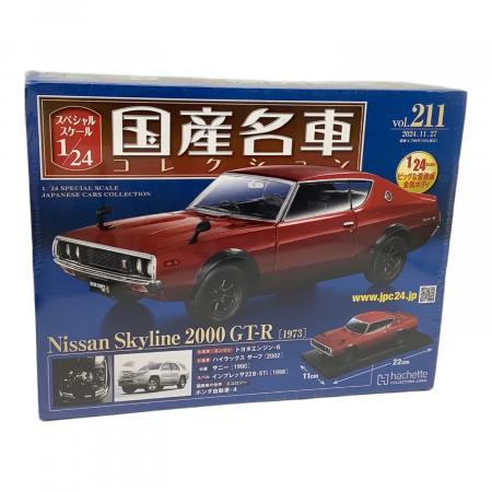 ミニカー 国産名車コレクション 日産 スカイライン 2000 GT-R vol.211