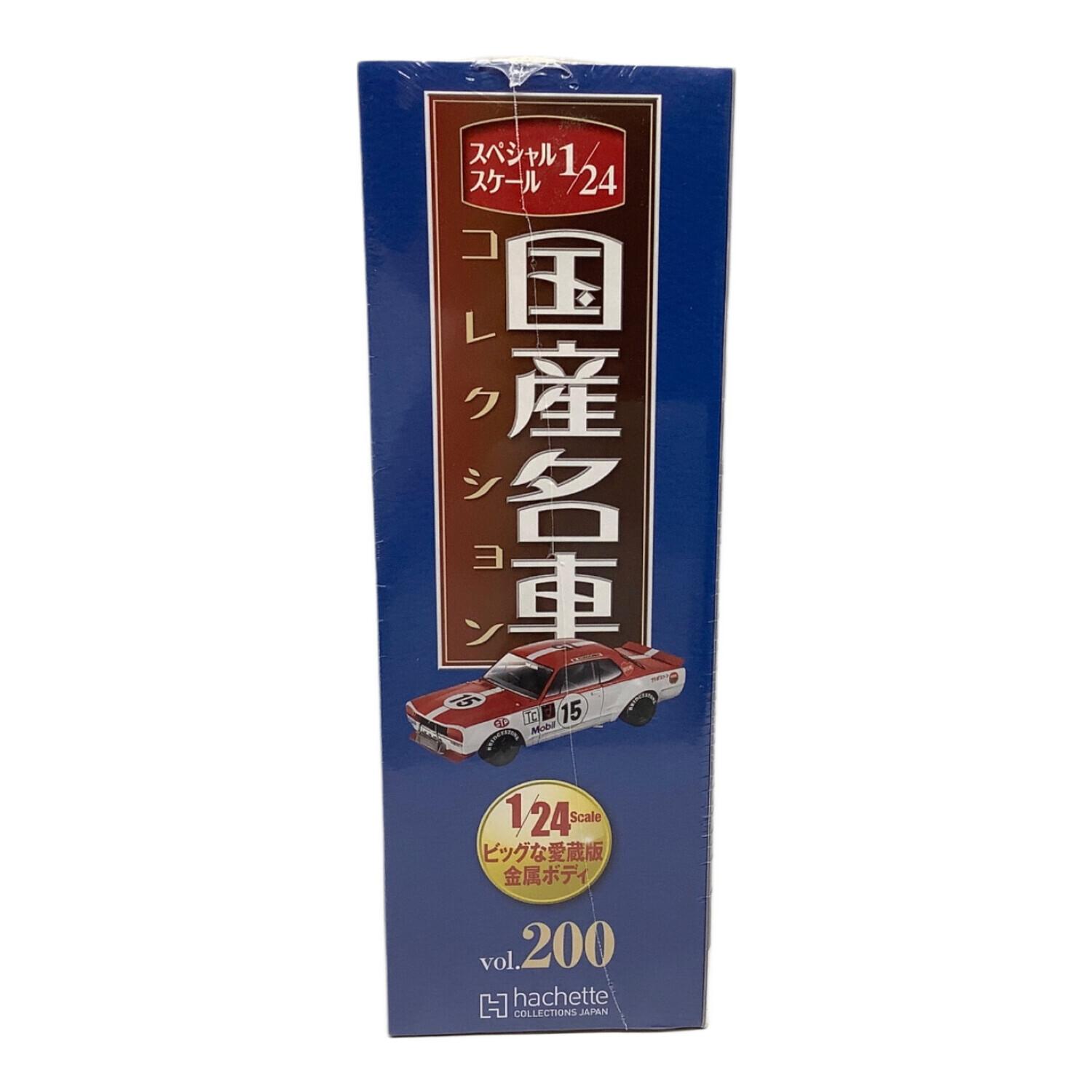 ミニカー 国産名車コレクション 日産 スカイライン 2000 GT-R vol.200