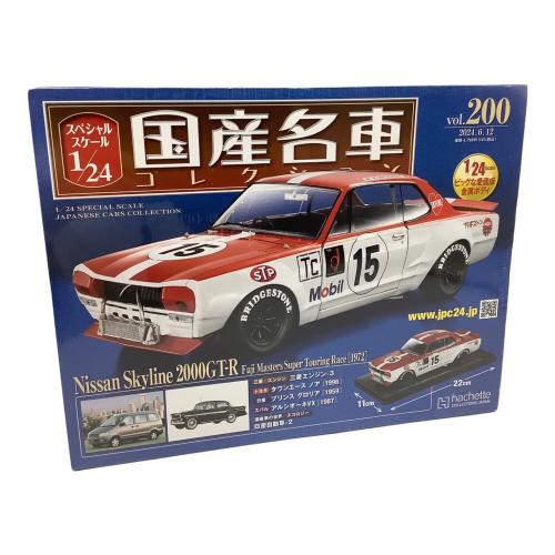 ミニカー 国産名車コレクション 日産 スカイライン 2000 GT-R vol.200