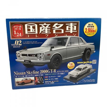 ミニカー 国産名車コレクション 日産 スカイライン 2000 GT-R vol.02