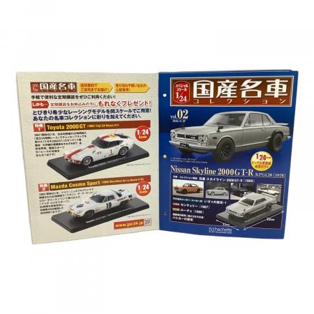 ミニカー 国産名車コレクション 日産 スカイライン 2000 GT-R vol.02