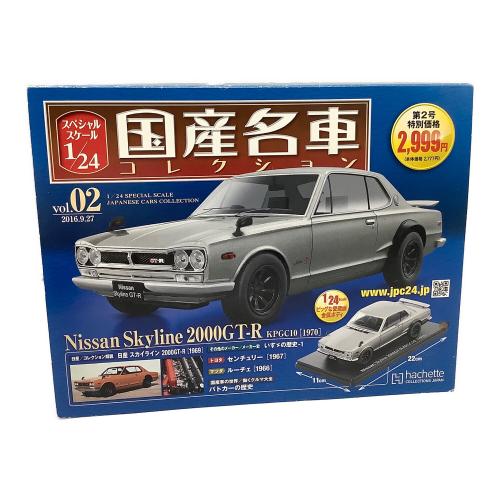 ミニカー 国産名車コレクション 日産 スカイライン 2000 GT-R vol.02