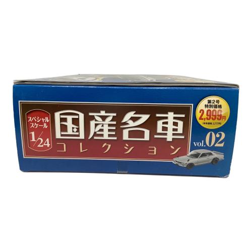 ミニカー 国産名車コレクション 日産 スカイライン 2000 GT-R vol.02