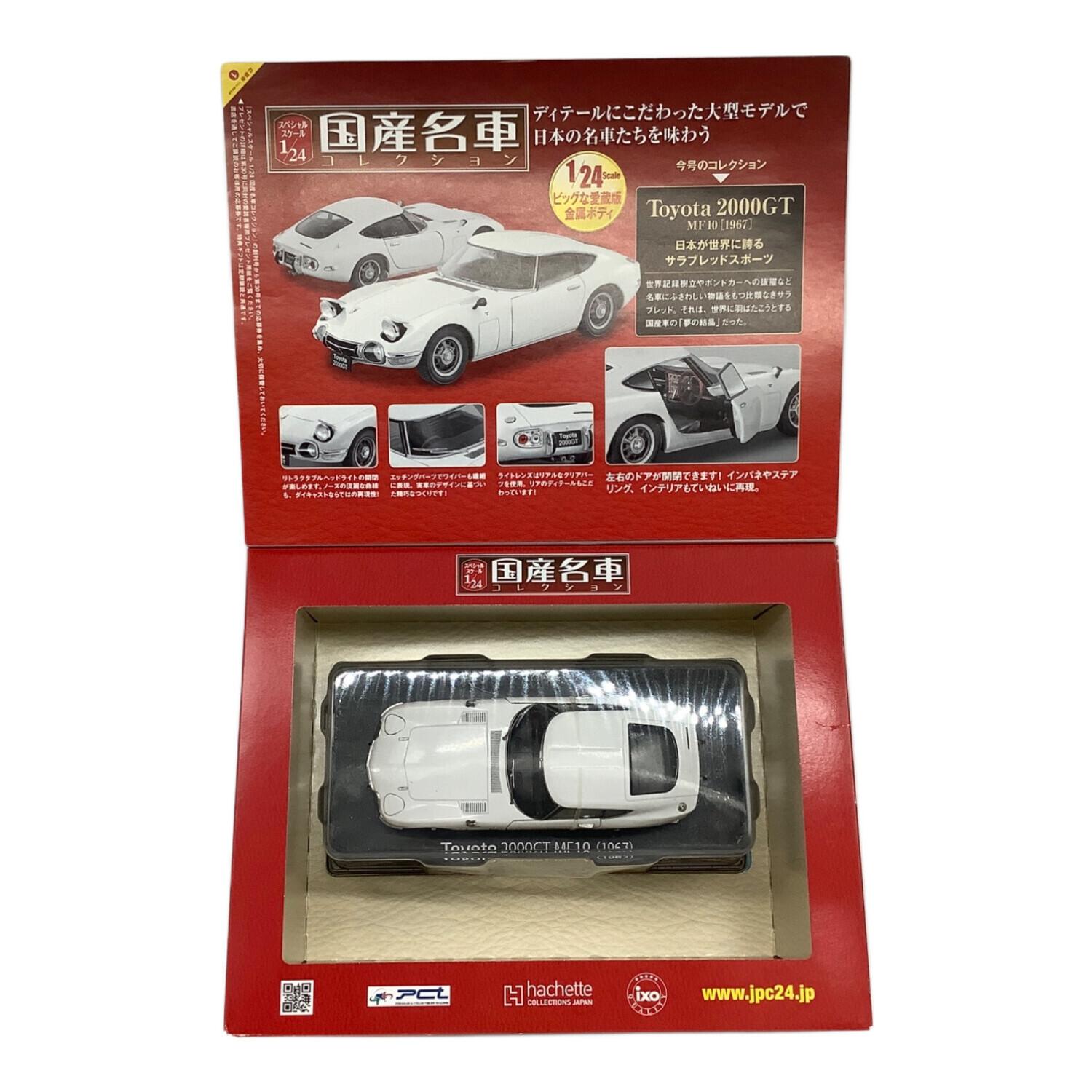 国産名車プレミアムコレクション　トヨタ2000GT 購読特典　非売品　未使用 国産名車プレミアムコレクション：ホーム | アシェット