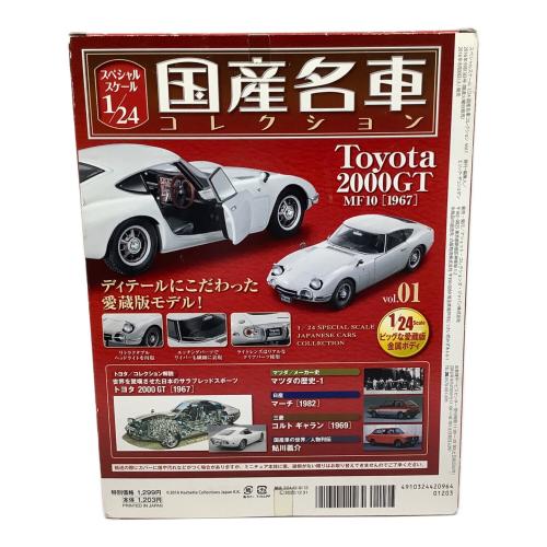 ミニカー 国産名車コレクション トヨタ 2000GT vol.01