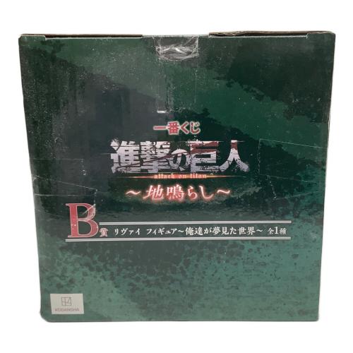 BANDAI (バンダイ) フィギュア B賞 リヴァイ ~俺たちが夢見た世界~ 「一番くじ 進撃の巨人 ~地鳴らし~」