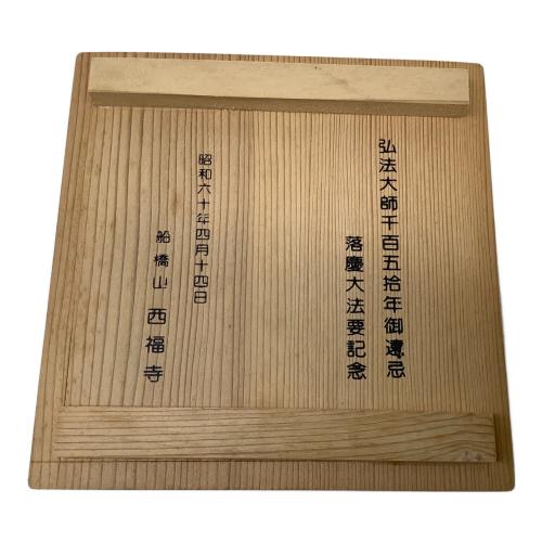 香炉 万菊 佐野宏采 使用感あり 木箱 共箱 茶道具 茶器 万菊 香炉 佐野宏采｜トレファクONLINE