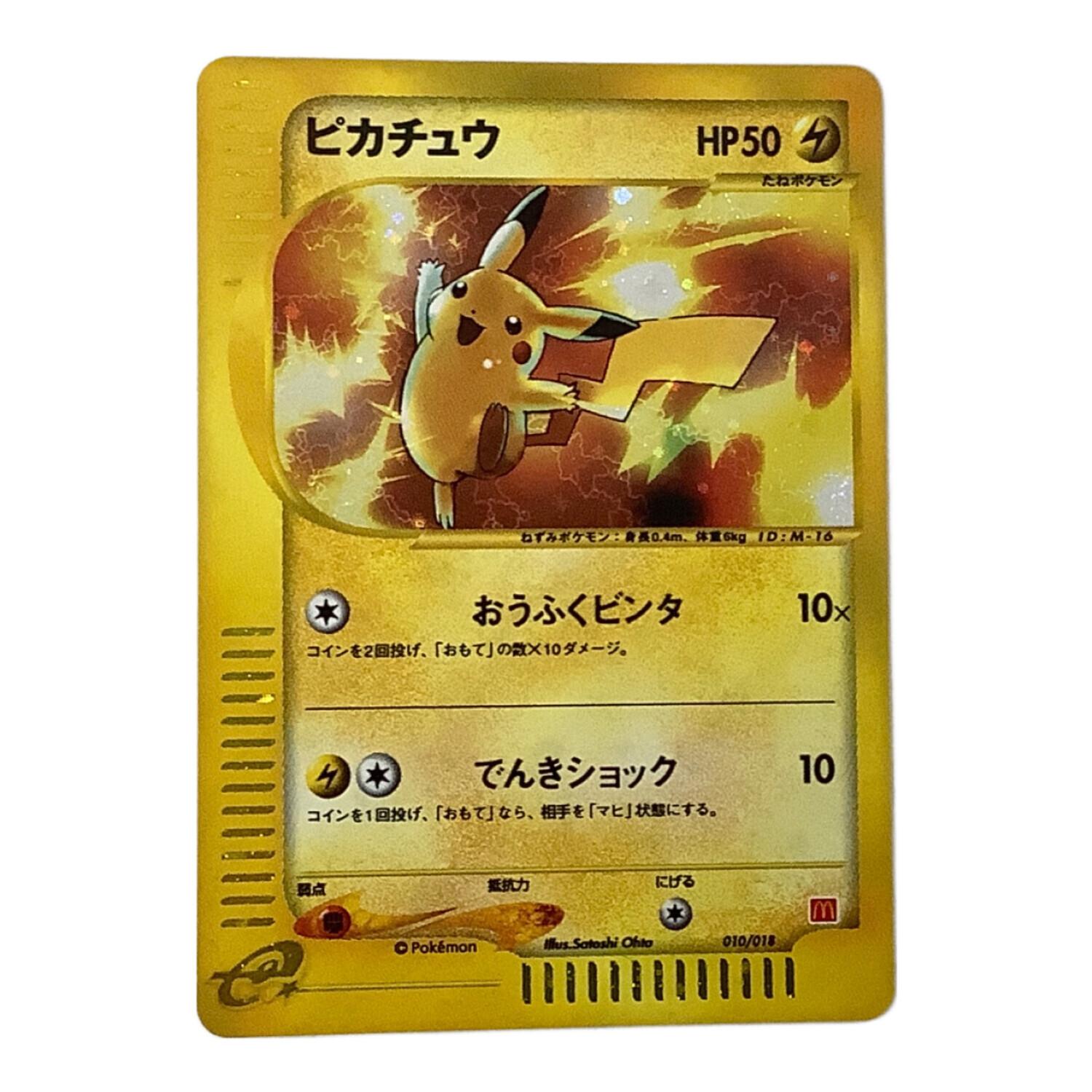 ポケモンカード　ピカチュウ　10パック　20枚入り　マクドナルド　即購入可 ポケモンカード ハッピーセット マクドナルド ピカチュウ 10