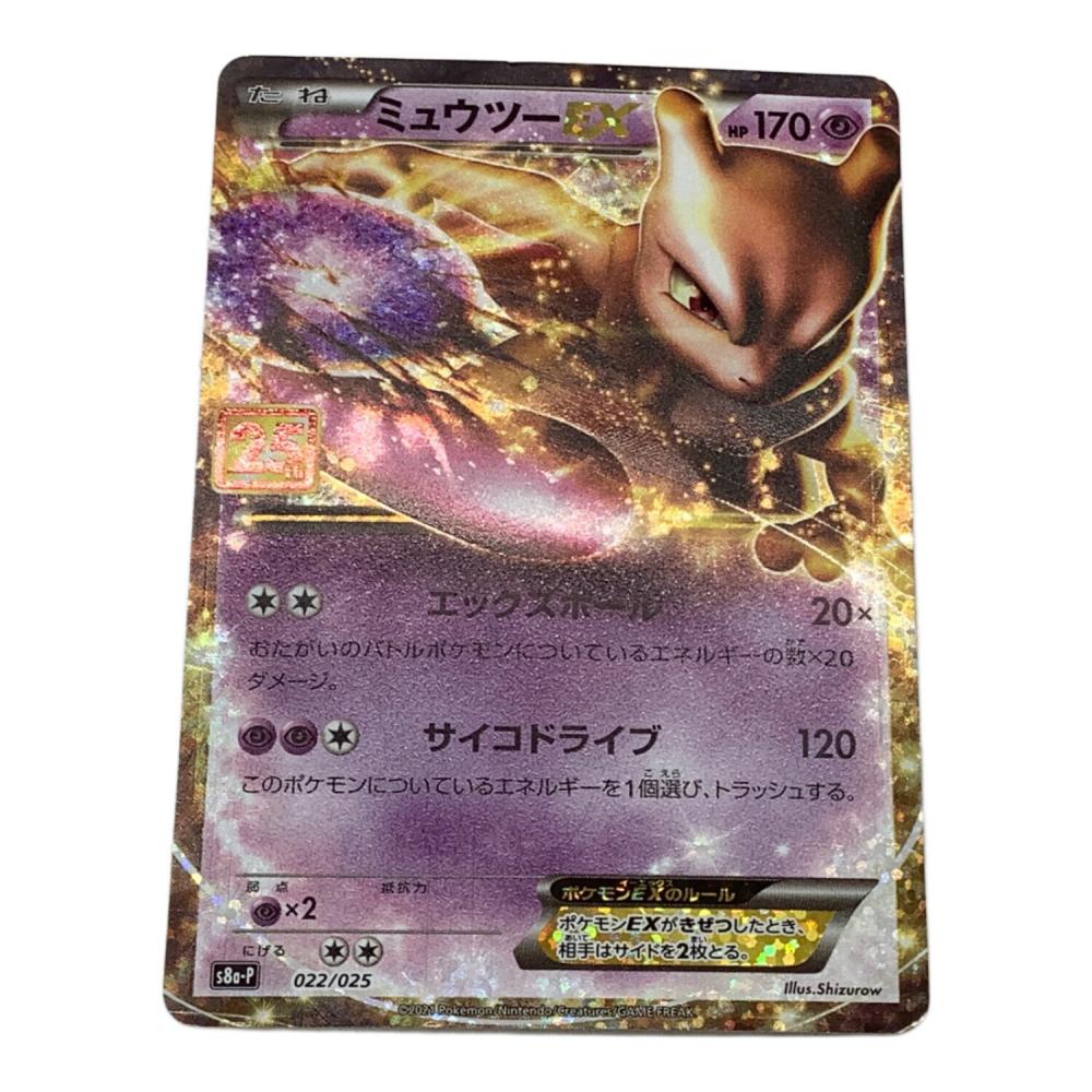 ミュウツーex 25th プロモ ミュウツーEX 25TH ポケモンカード 022/025 25THプロモ｜トレファクONLINE