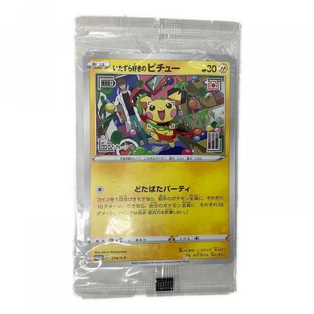 いたずら好きのピチュープロモカード 214/S-P 25枚 状態A】いたずら好きのピチュー PROMO (214/S-P) [P] の通販・買取価格