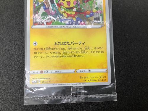 いたずら好きのピチュー ポケモンカード 214/S-P プロモ｜トレファクONLINE