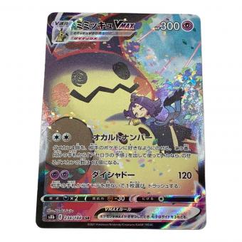 ミミッキュVMAX ポケモンカード 234/184 CSR　VMAXクライマックス