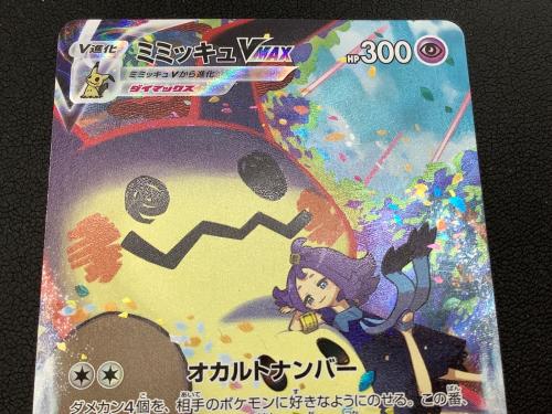 ミミッキュVMAX ポケモンカード 234/184 CSR　VMAXクライマックス