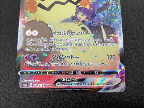 ミミッキュVMAX ポケモンカード 234/184 CSR　VMAXクライマックス
