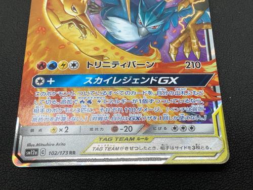 ファイヤー＆サンダー＆フリーザーGX ポケモンカード 102/173 RR　TAG TEAM GX タッグオールスターズ
