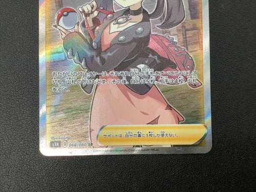 マリィ 068/060 SR　ポケモンカード