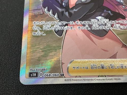マリィ 068/060 SR　ポケモンカード