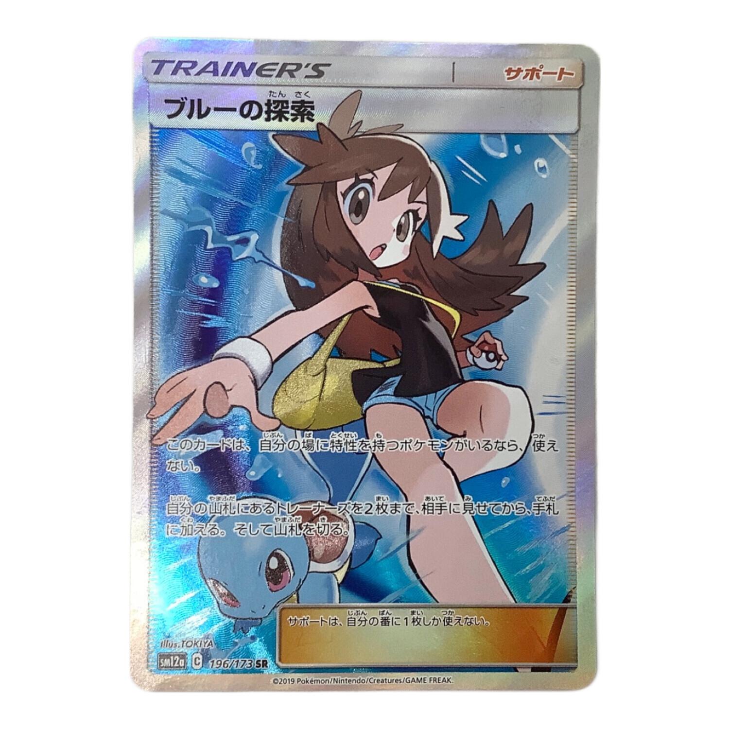 ブルーの探索sr　 SM12a GXタッグオールスターズ 196/173 ポケモンカード SM12a @ Π ブルーの探索 196/173 SR ハイクラスパック
