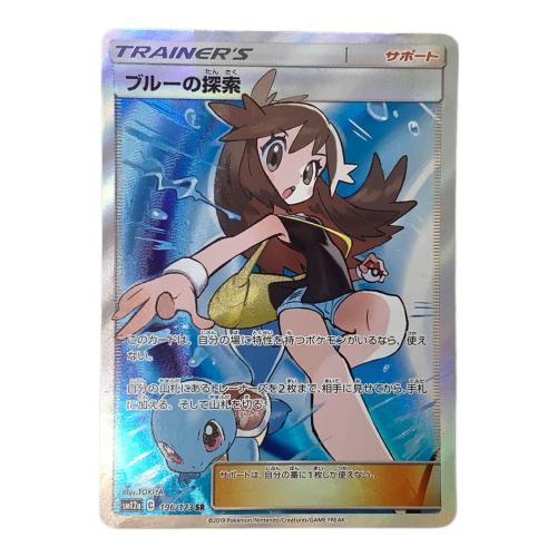 ポケモンカード SM12a @ Π ブルーの探索 196/173 SR ハイクラスパック