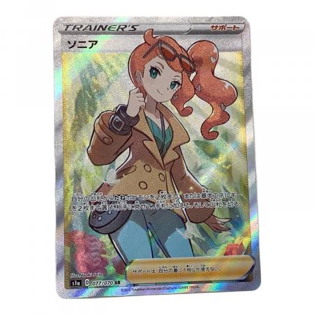 ソニア 077/070 SR ポケモンカード s1a 拡張パック「コレクションサン
