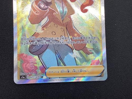 ソニア 077/070 SR ポケモンカード s1a 　拡張パック「コレクションサン」