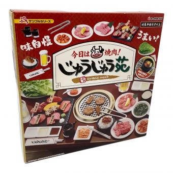 Re-Ment (リーメント) 今日は焼肉！じゅうじゅう苑 フィギュア