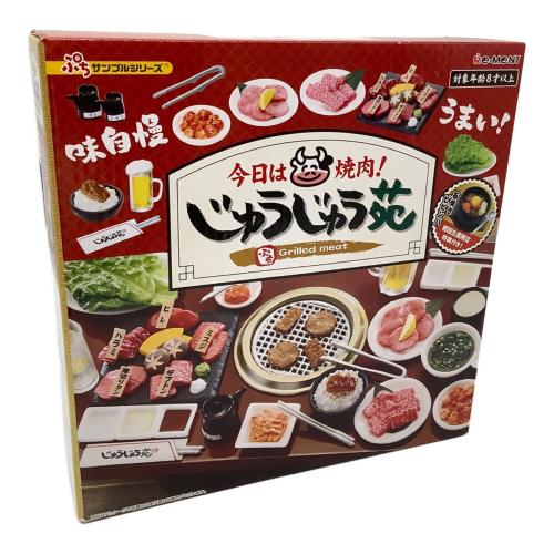 Re-Ment (リーメント) 今日は焼肉！じゅうじゅう苑 フィギュア