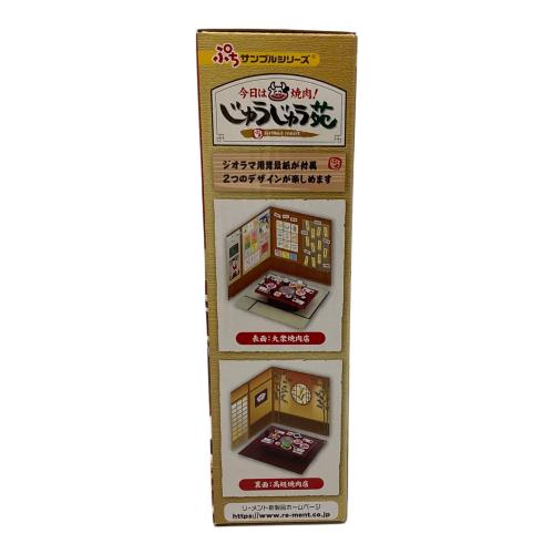 Re-Ment (リーメント) 今日は焼肉！じゅうじゅう苑 フィギュア