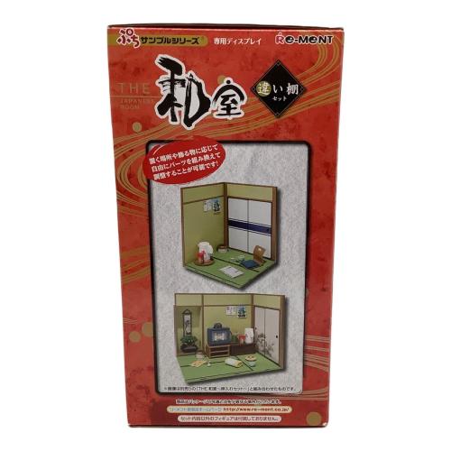 THE 和室 ~違い棚セット~ フィギュア